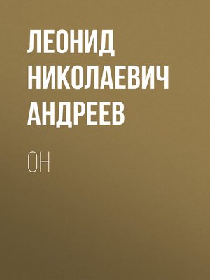 cover image of Он